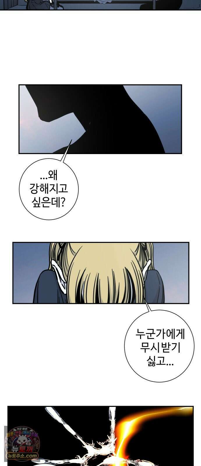 마왕의 빛나는 별 36화 34