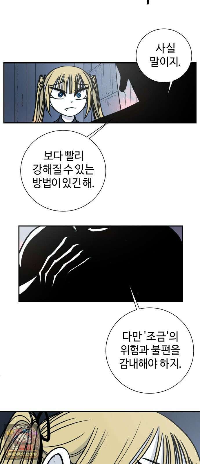 마왕의 빛나는 별 36화 36