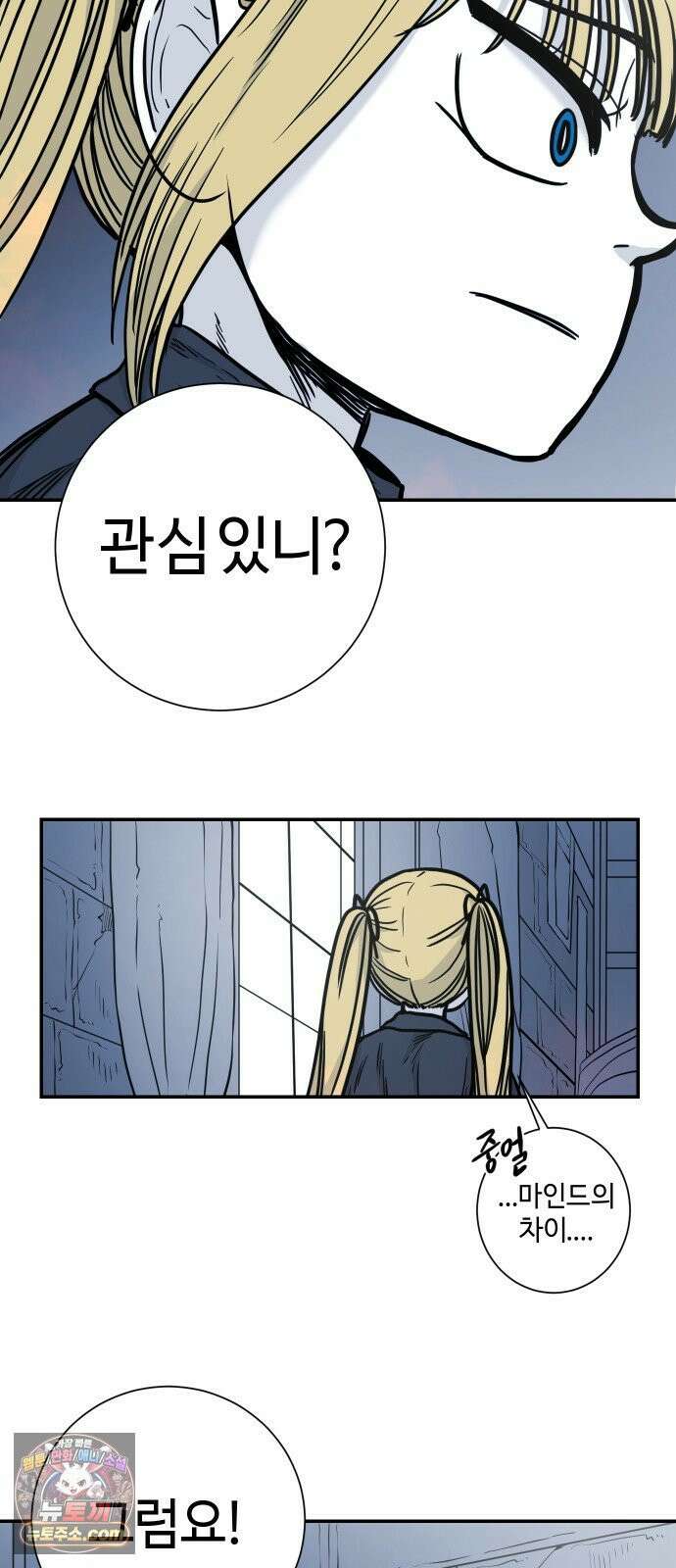 마왕의 빛나는 별 36화 37