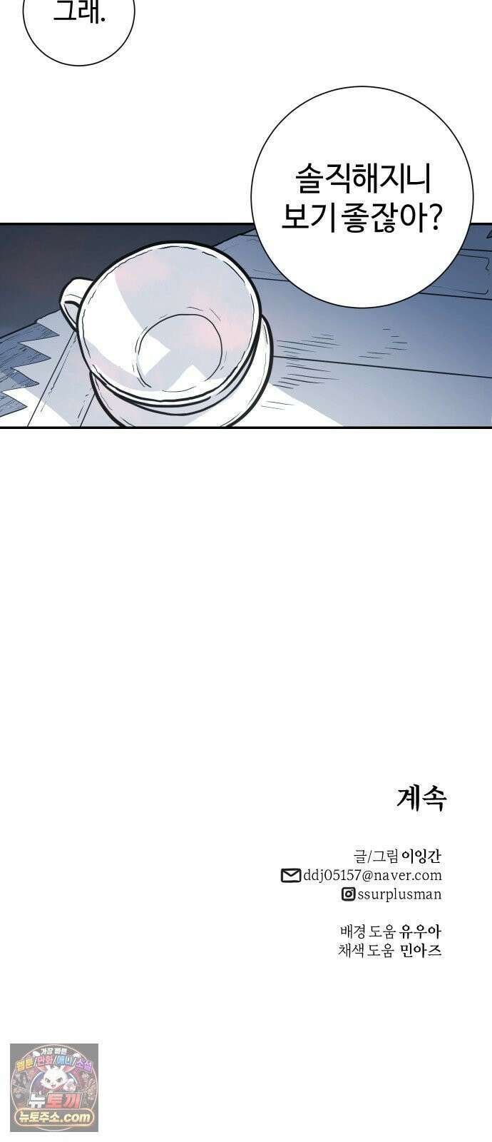 마왕의 빛나는 별 36화 39