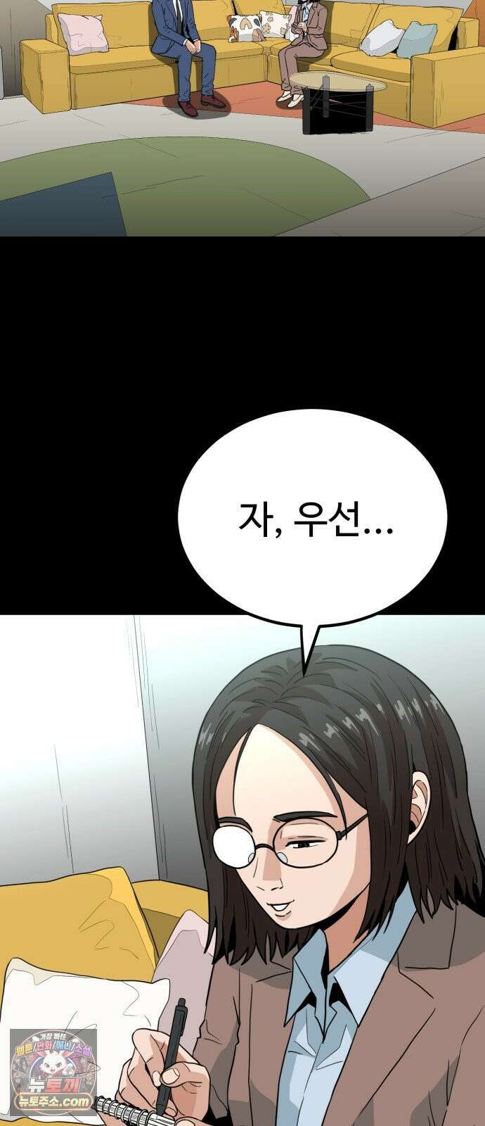 최강 매니저 42화 3