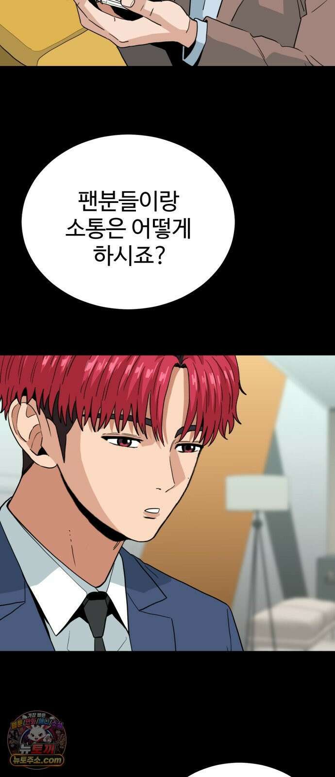 최강 매니저 42화 4