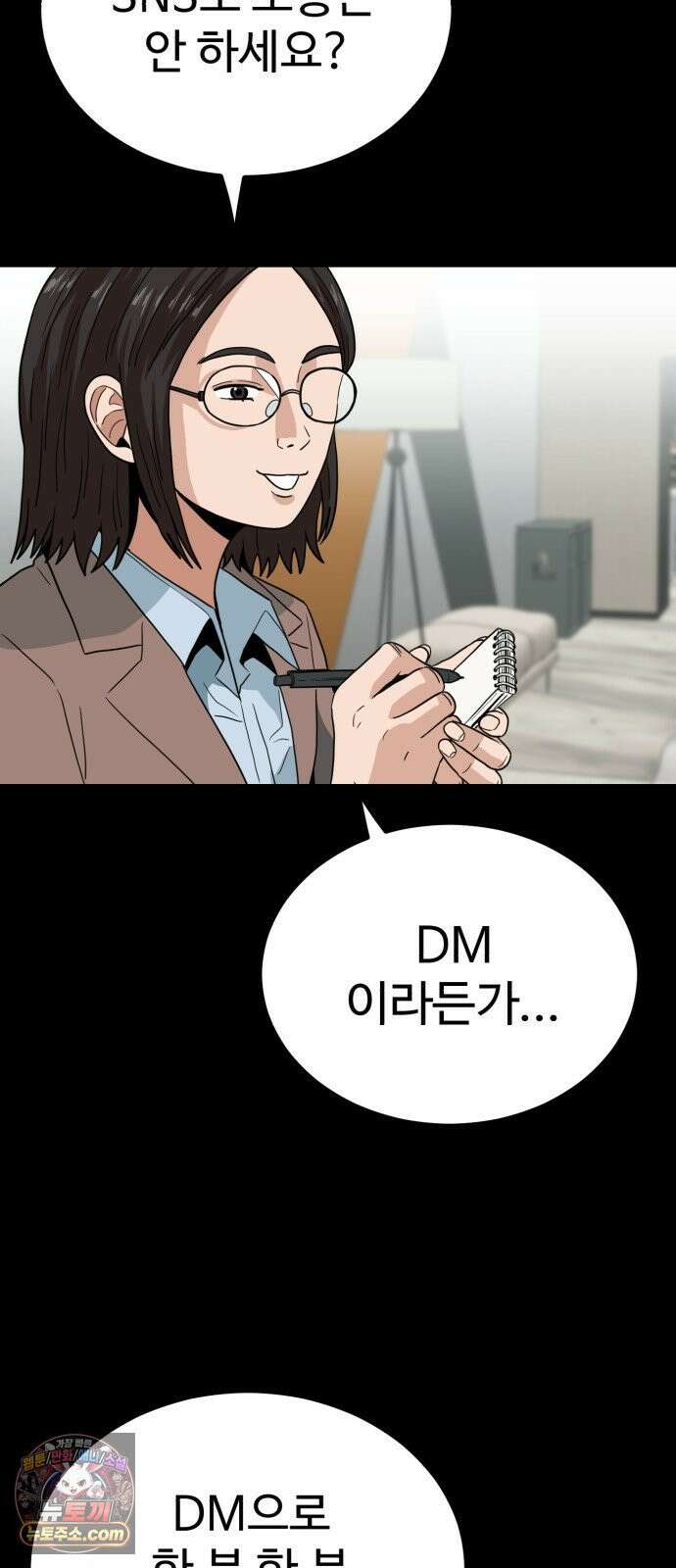 최강 매니저 42화 6