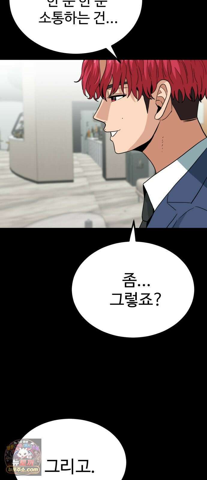 최강 매니저 42화 7