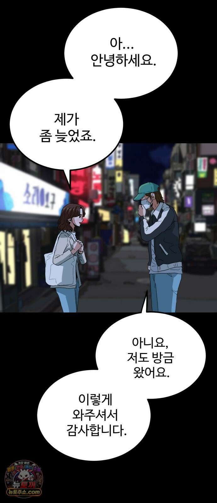 최강 매니저 42화 20