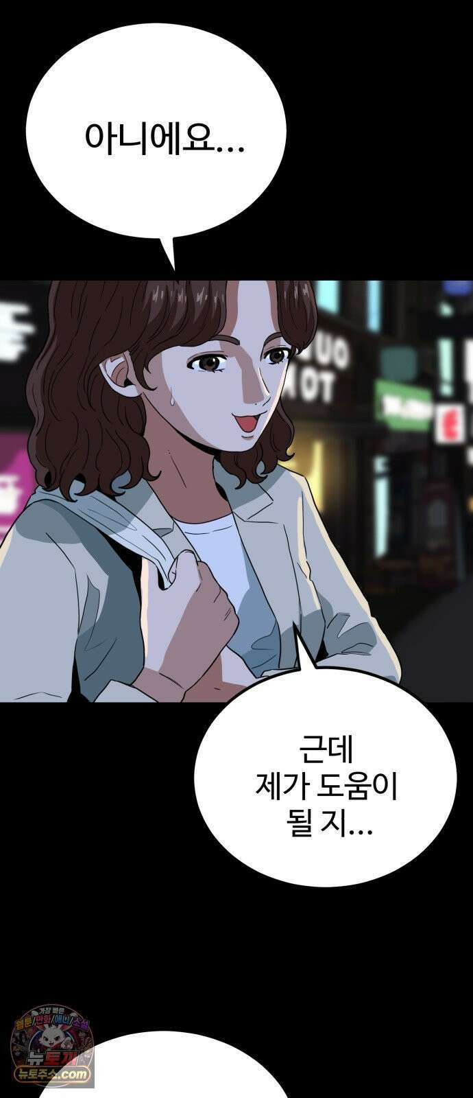최강 매니저 42화 21