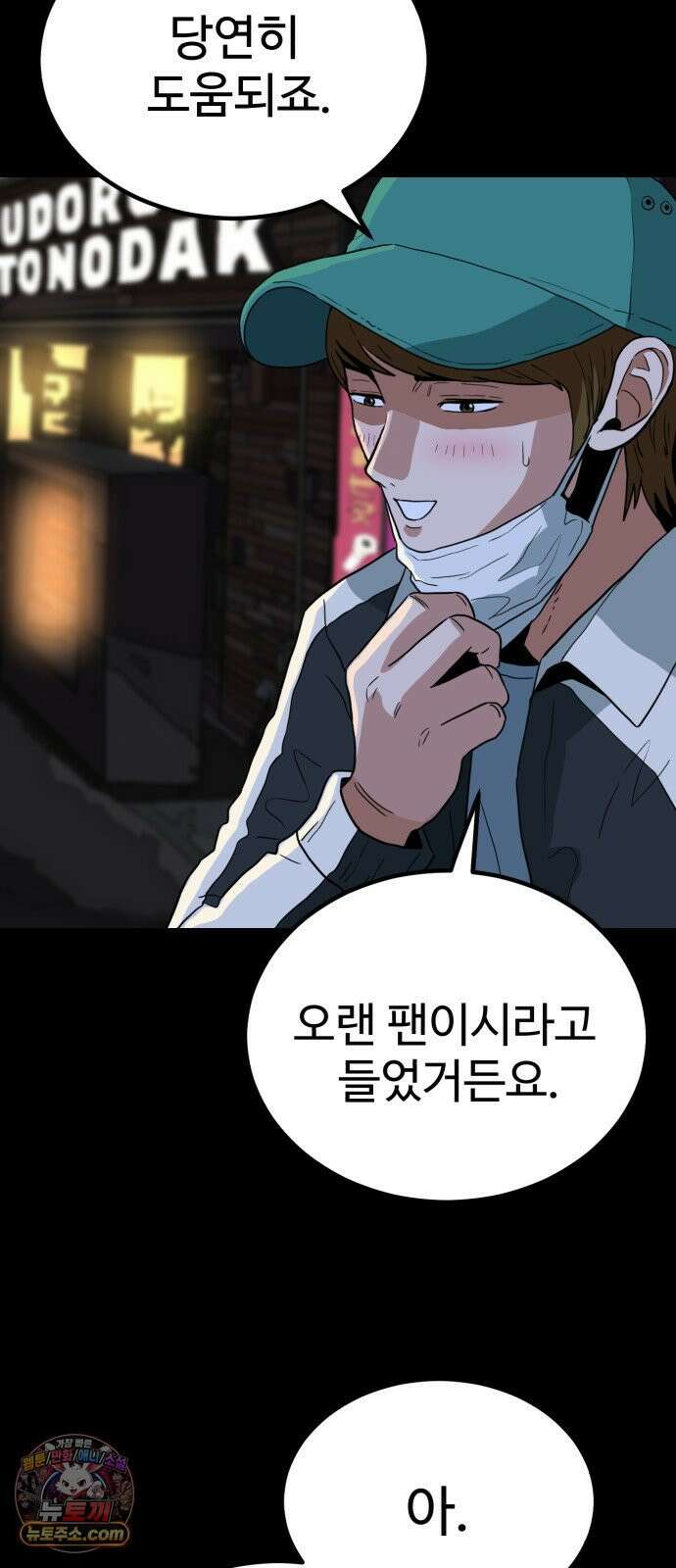 최강 매니저 42화 22