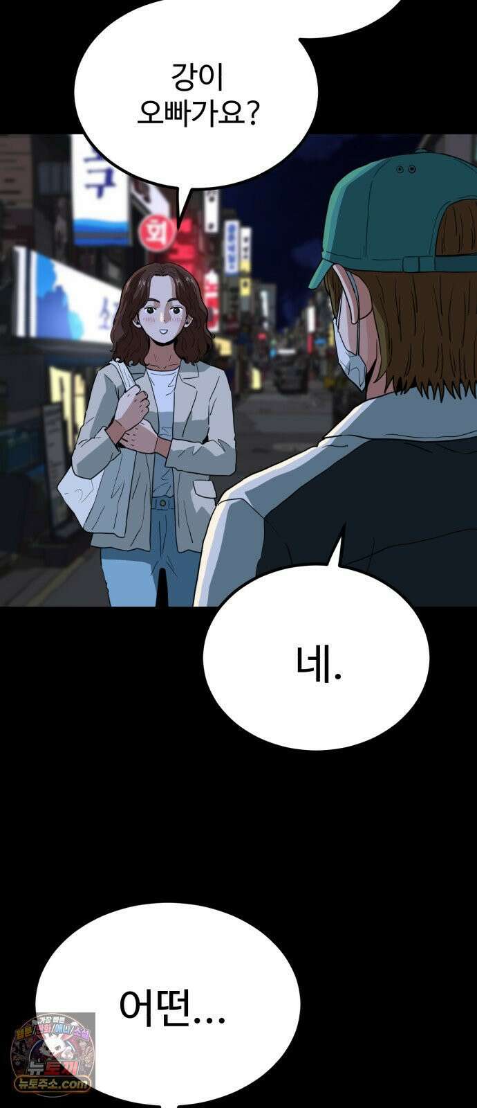 최강 매니저 42화 23