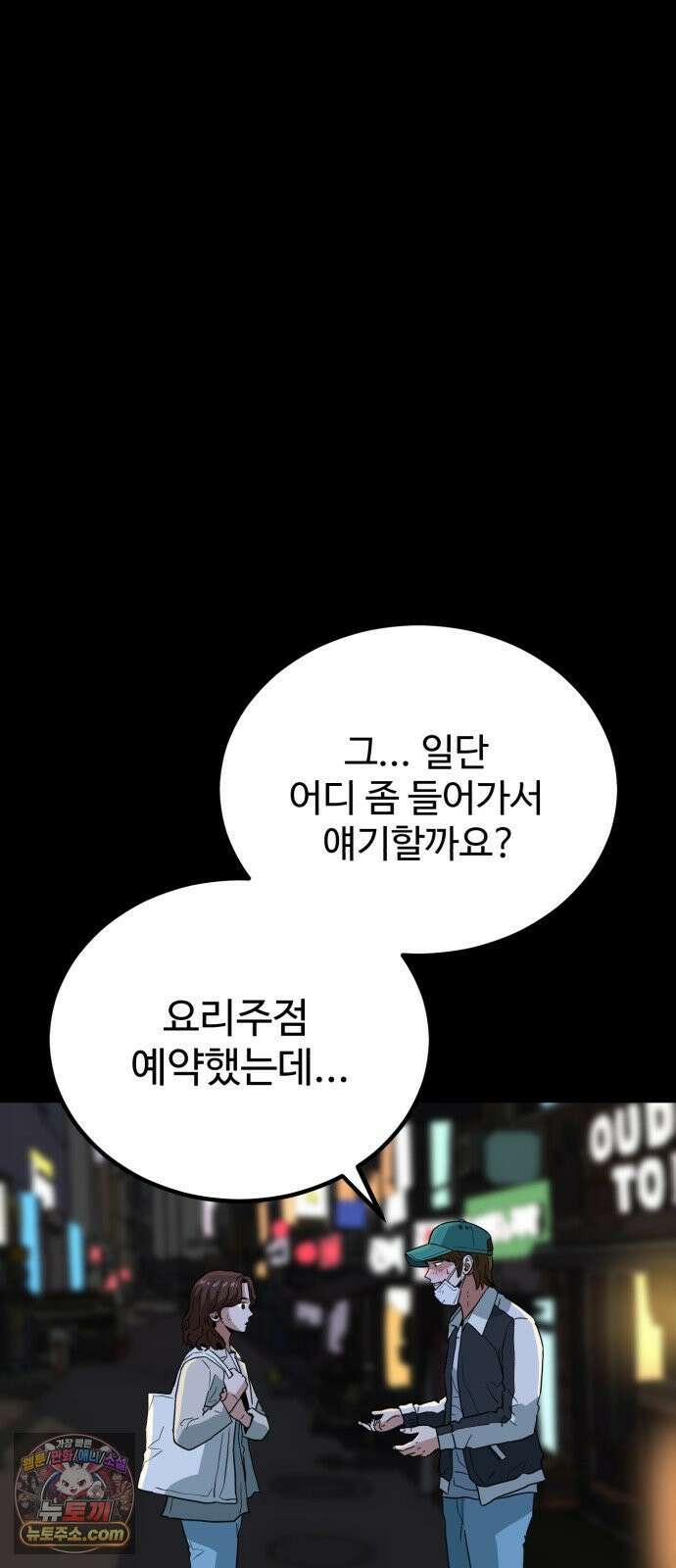 최강 매니저 42화 25