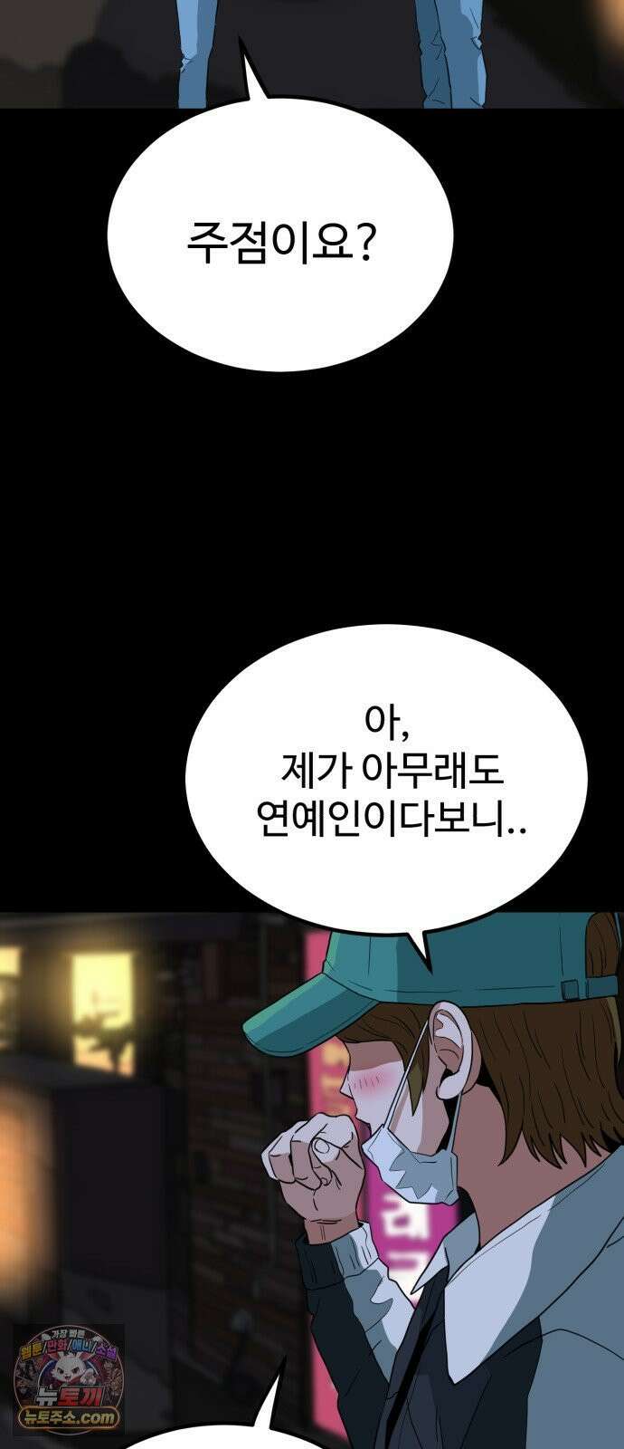 최강 매니저 42화 26