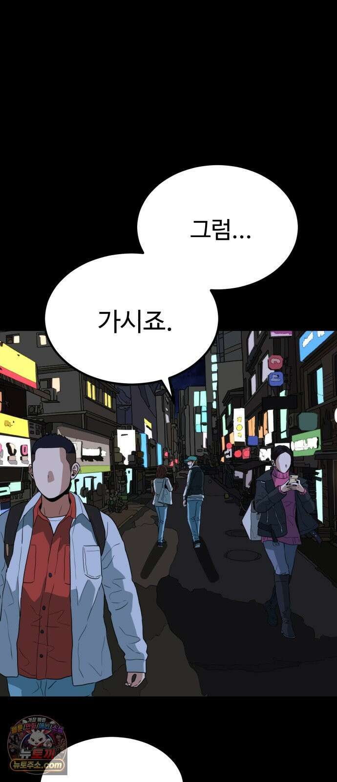 최강 매니저 42화 28