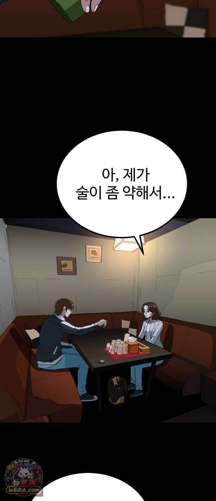 최강 매니저 42화 31
