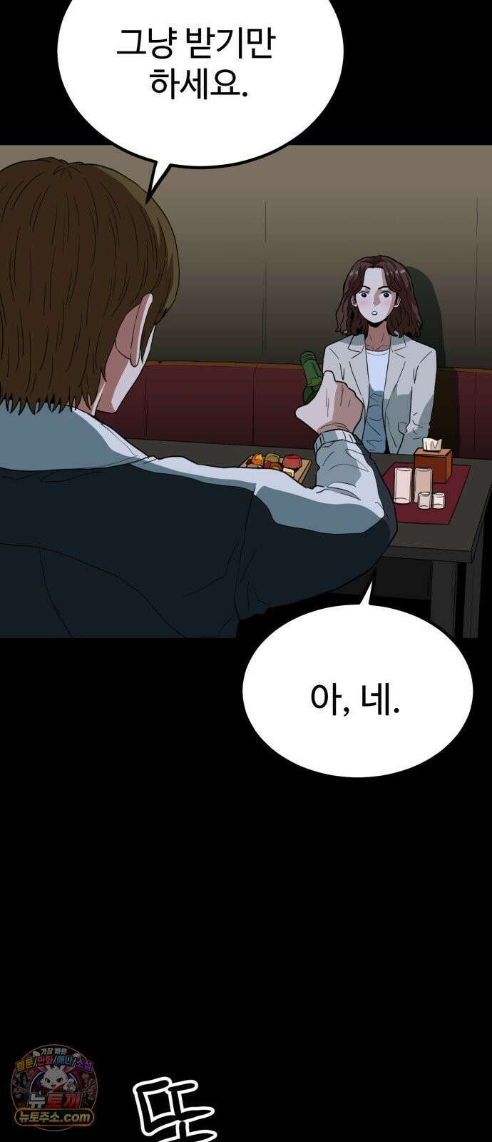 최강 매니저 42화 32