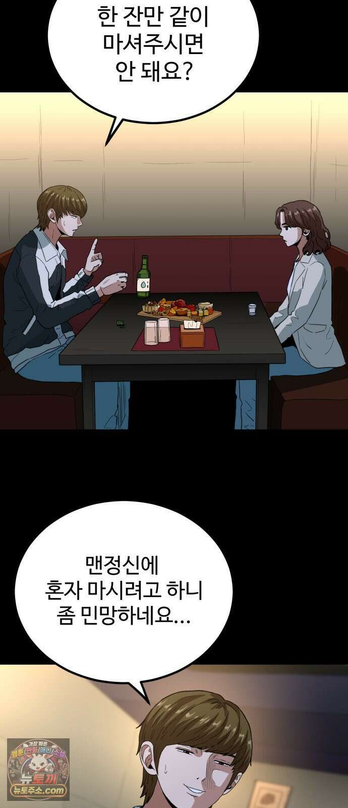 최강 매니저 42화 36