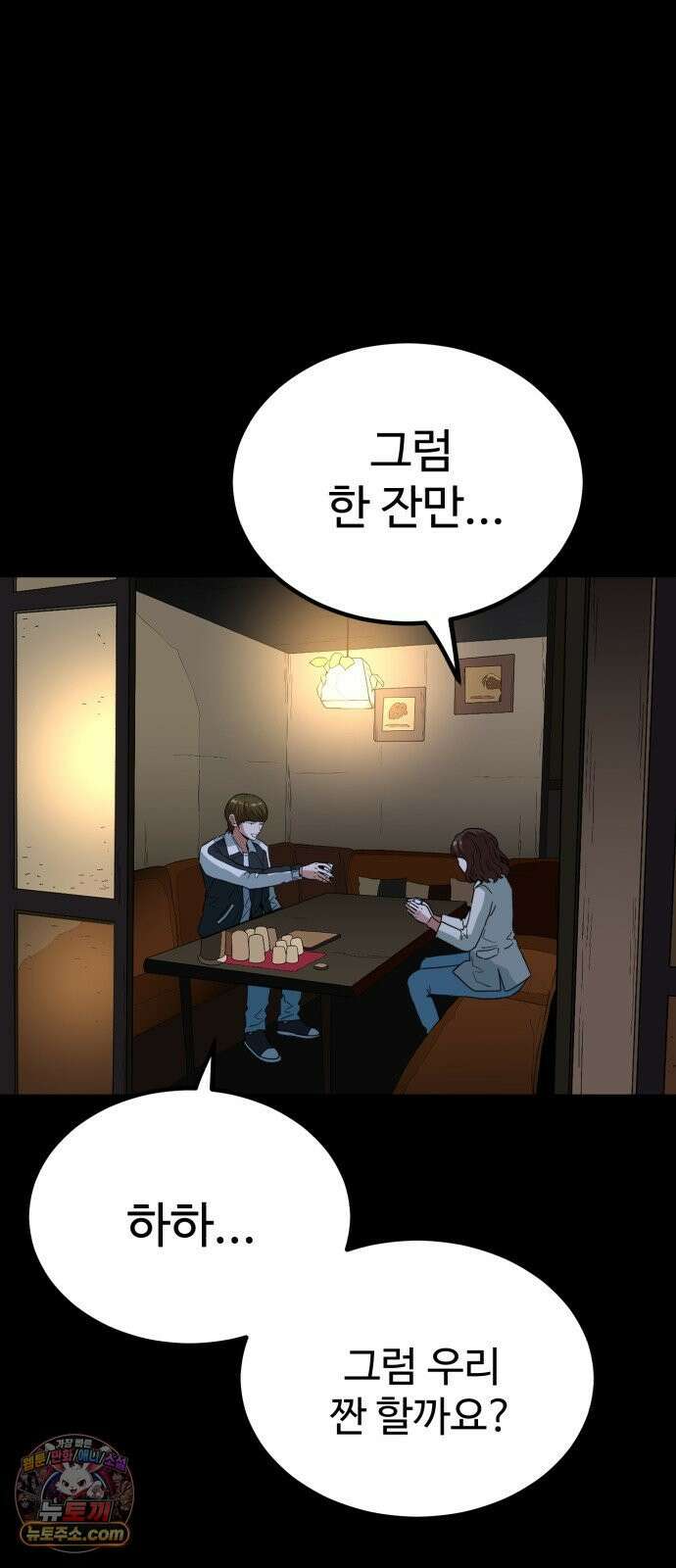 최강 매니저 42화 38