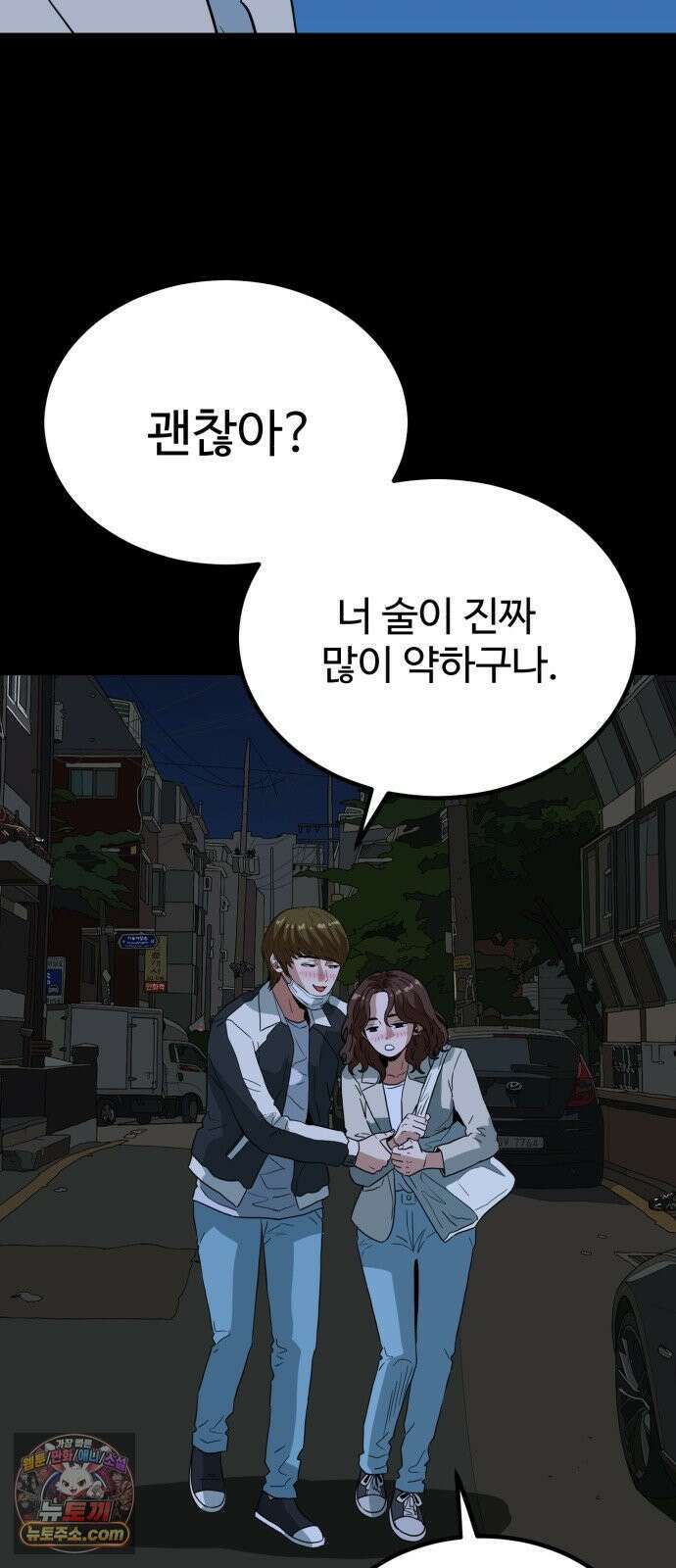 최강 매니저 42화 41