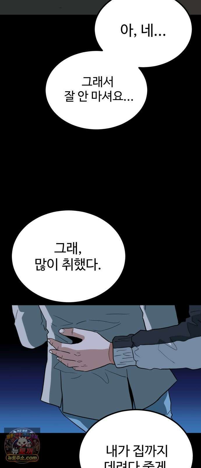 최강 매니저 42화 42