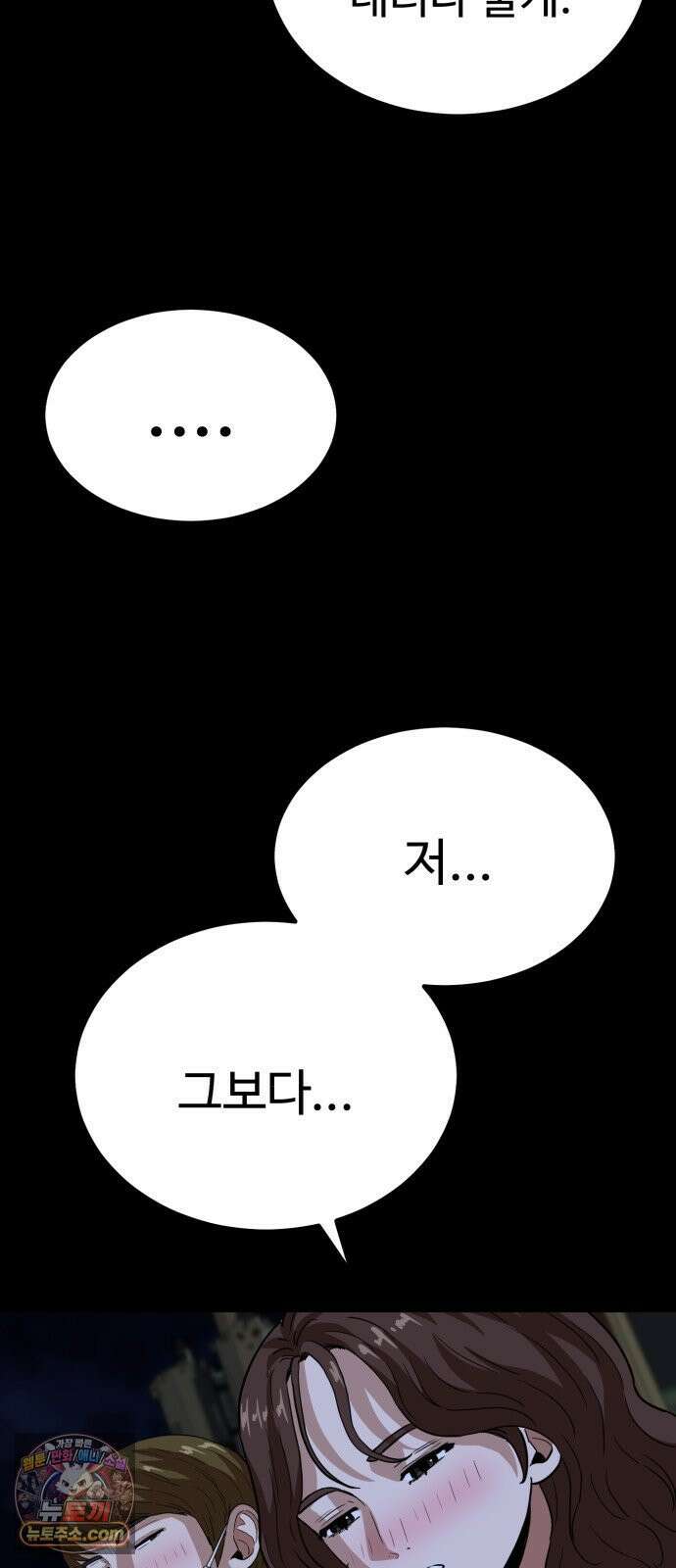 최강 매니저 42화 43
