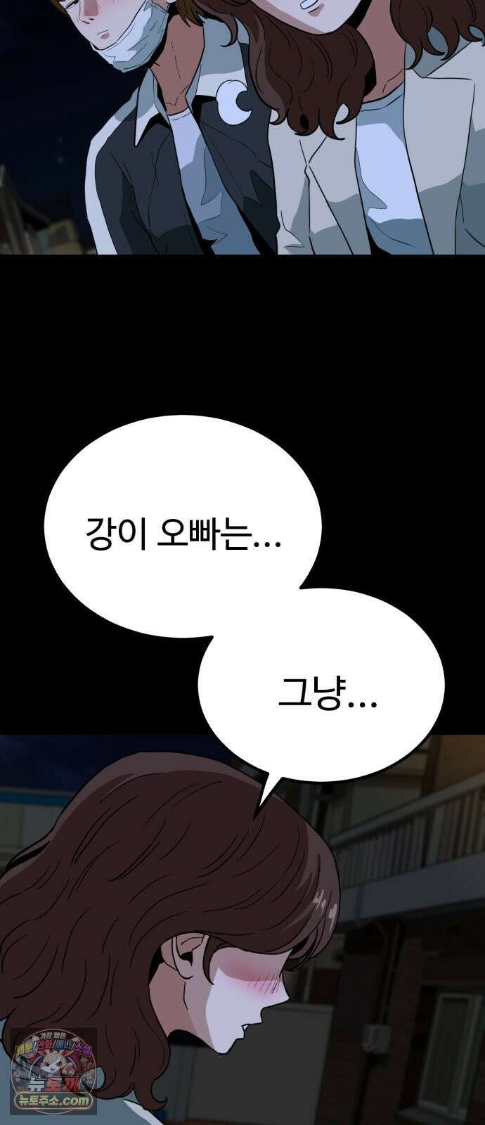 최강 매니저 42화 44