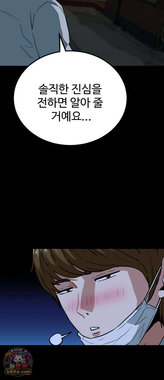 최강 매니저 42화 45