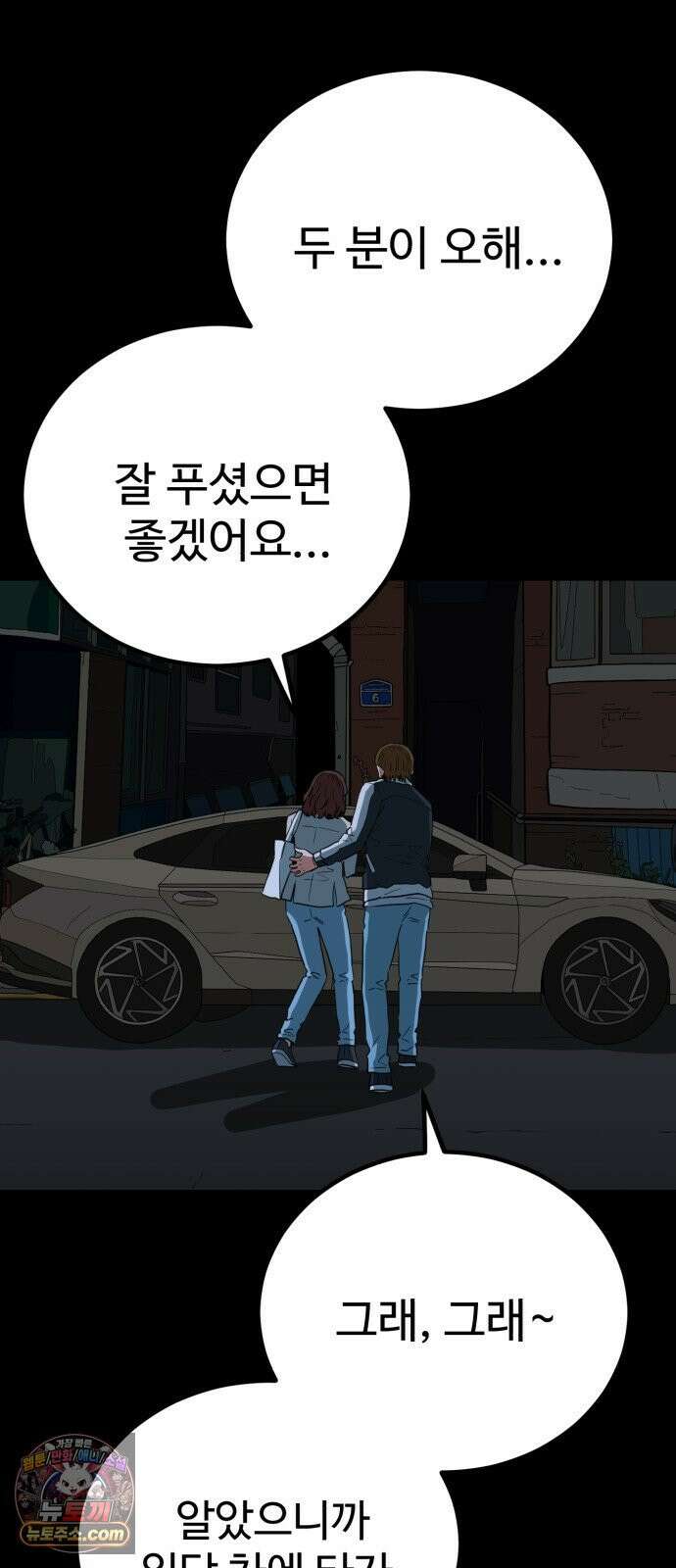 최강 매니저 42화 46