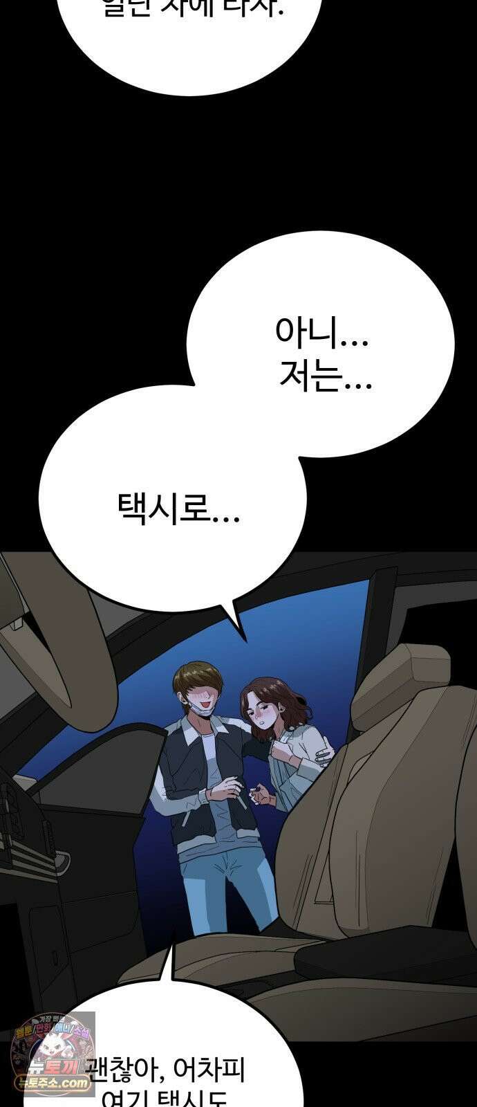 최강 매니저 42화 47