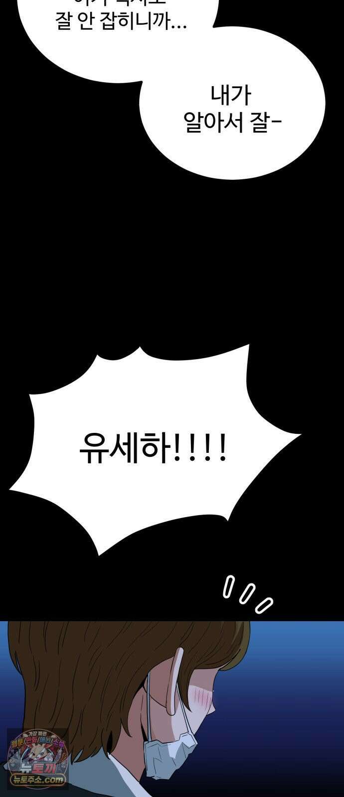 최강 매니저 42화 48