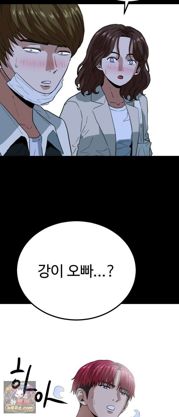 최강 매니저 42화 52