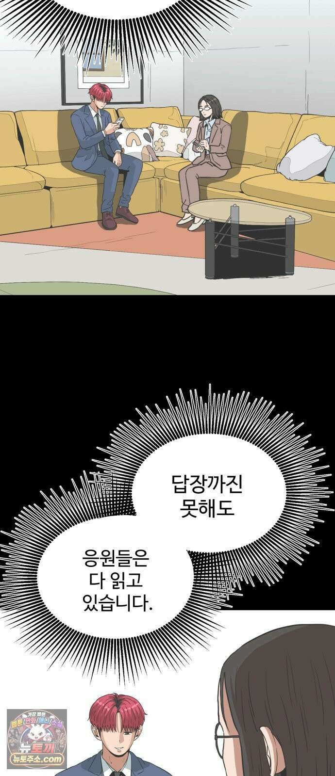 최강 매니저 42화 55
