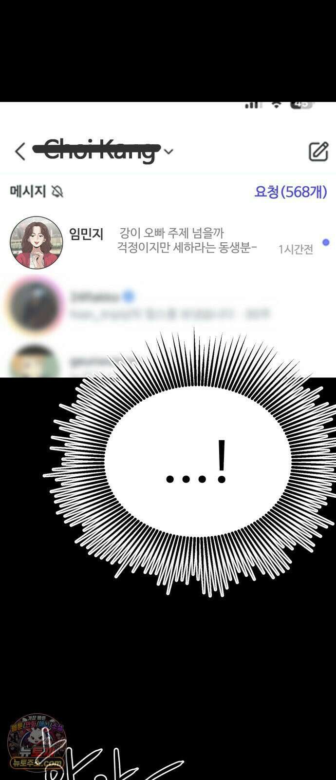최강 매니저 42화 57