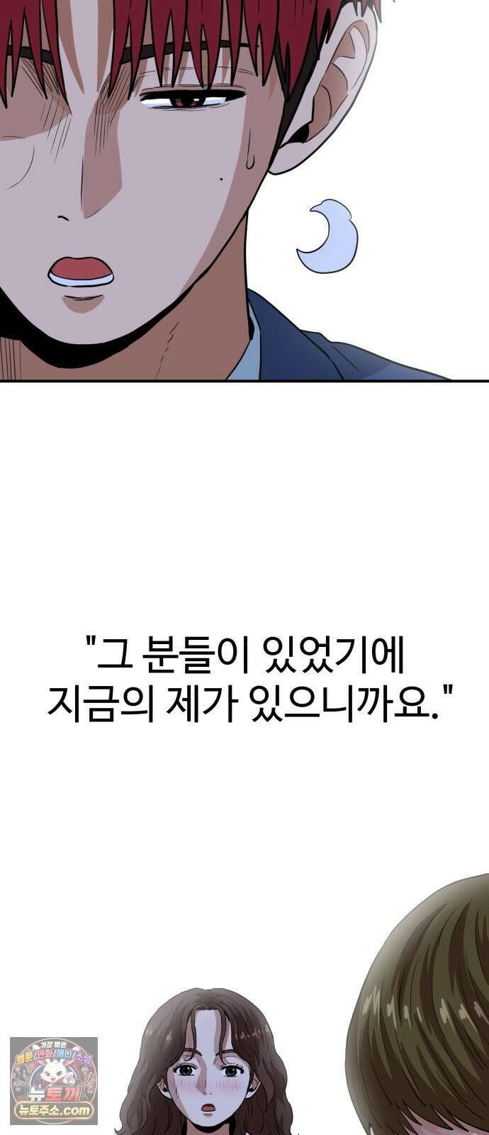 최강 매니저 42화 59