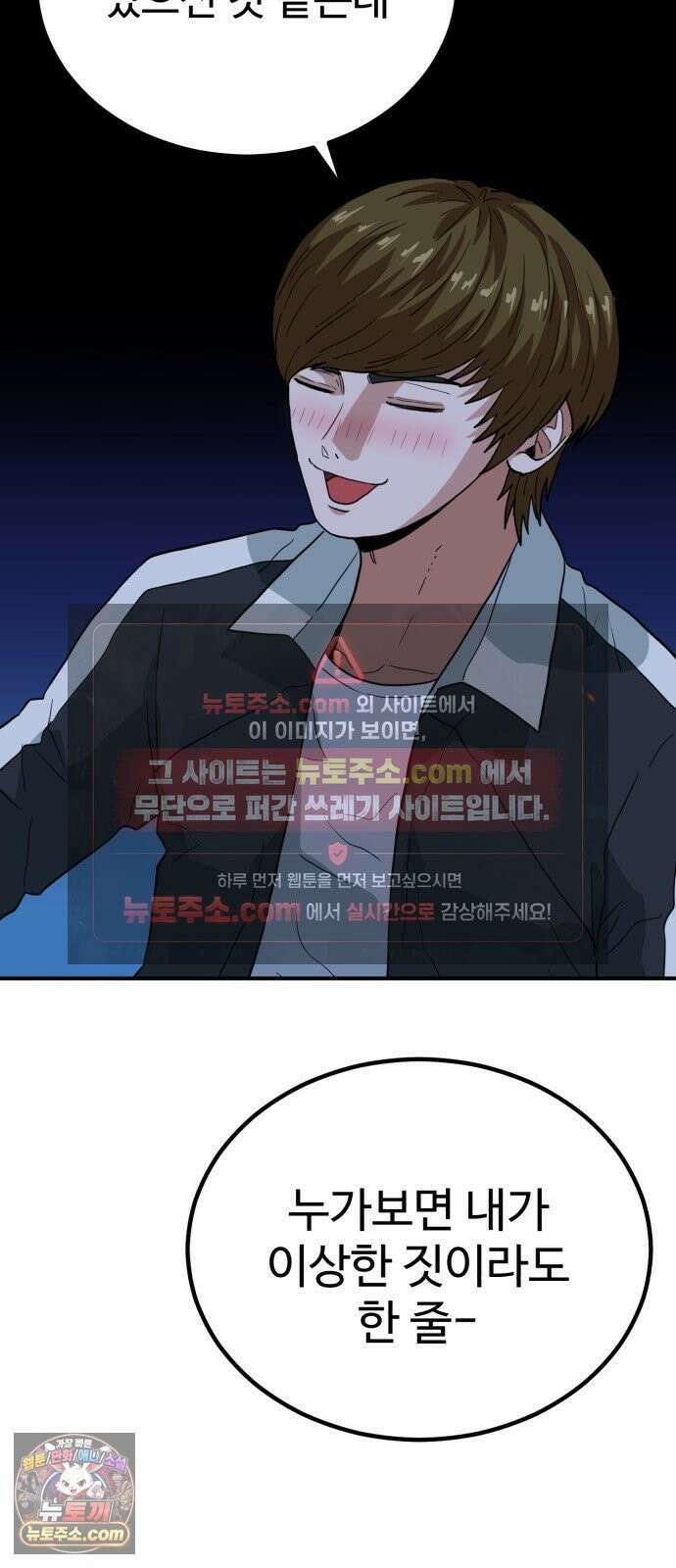 최강 매니저 42화 66
