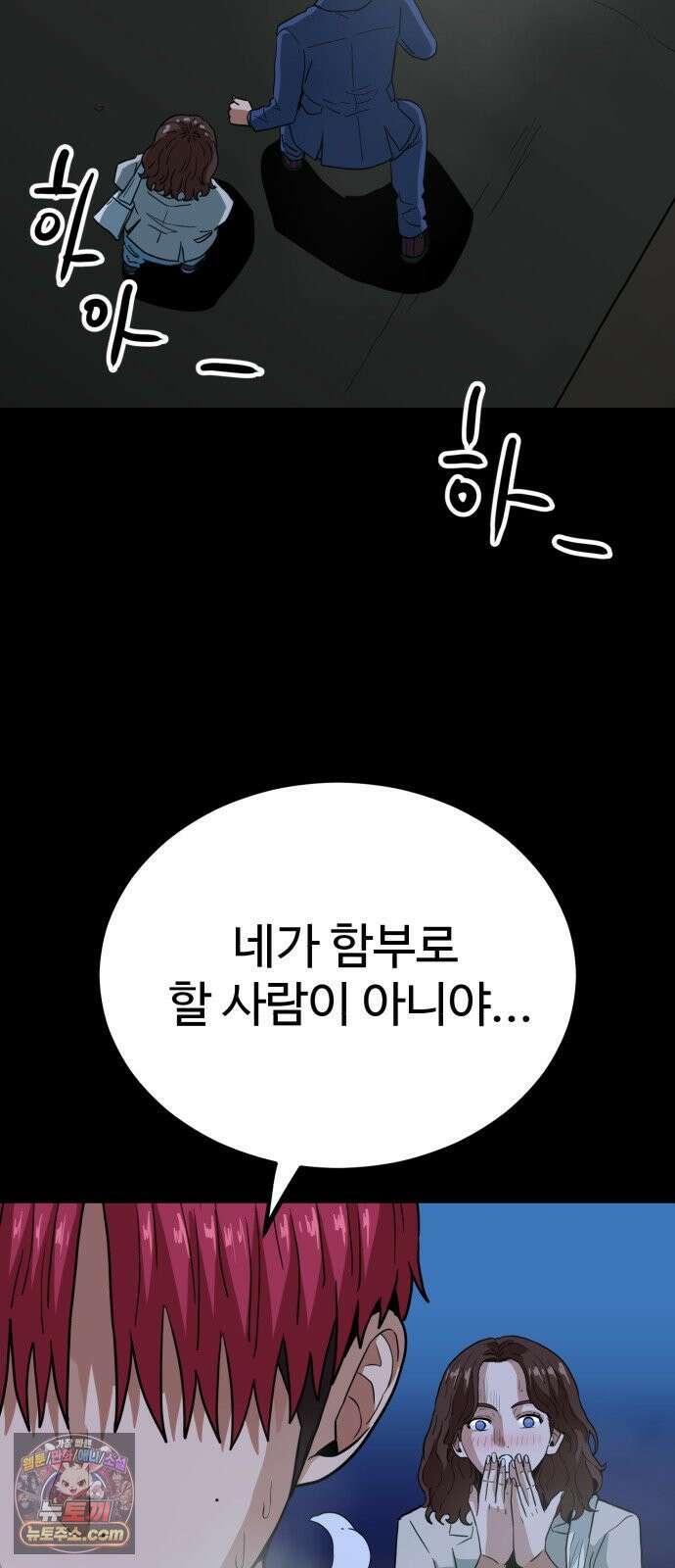 최강 매니저 42화 71