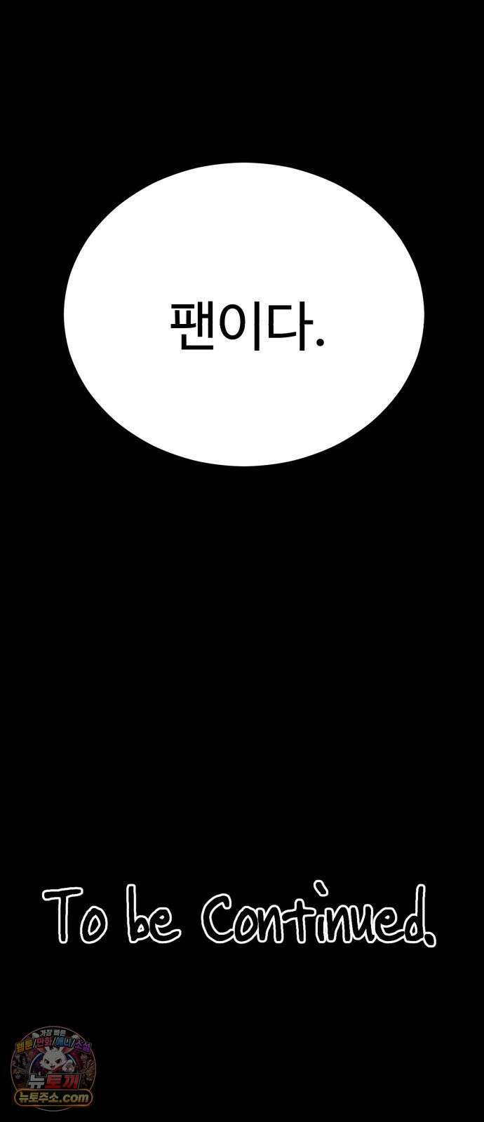 최강 매니저 42화 76