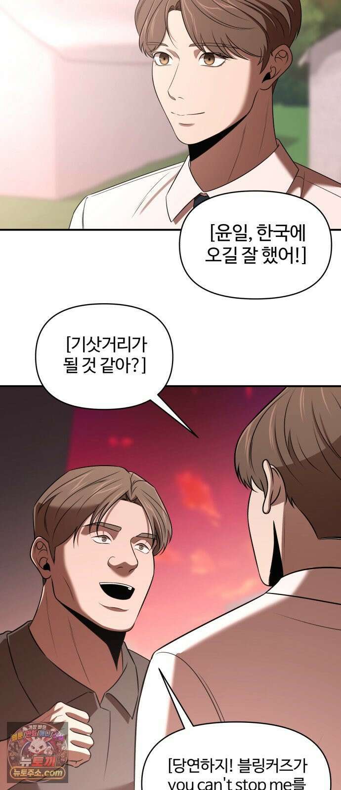 천재 회사원이 선넘으면 생기는일 42화 2