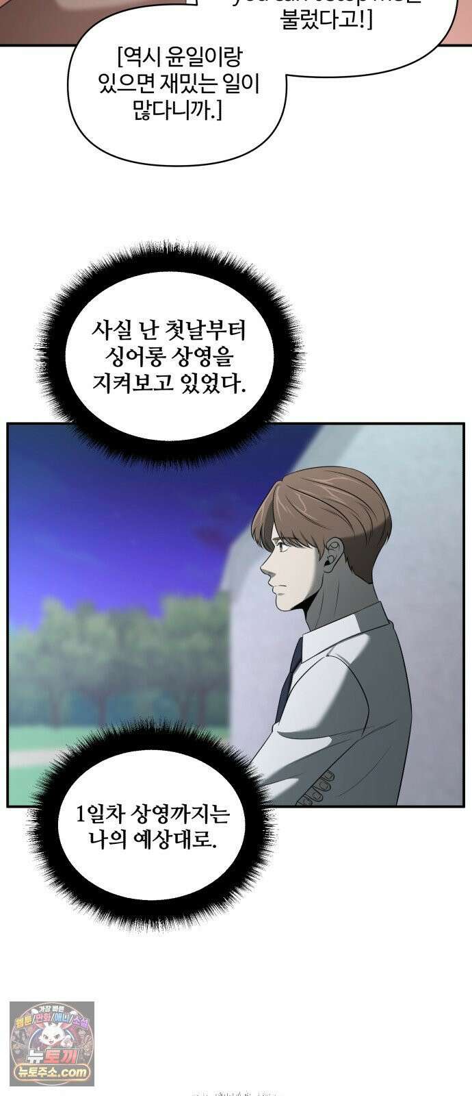천재 회사원이 선넘으면 생기는일 42화 3