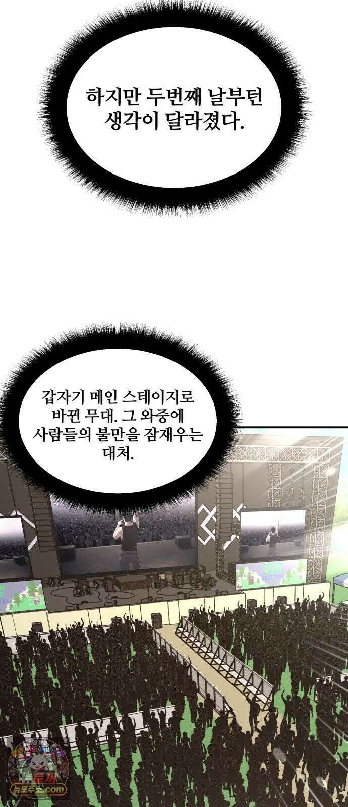 천재 회사원이 선넘으면 생기는일 42화 4