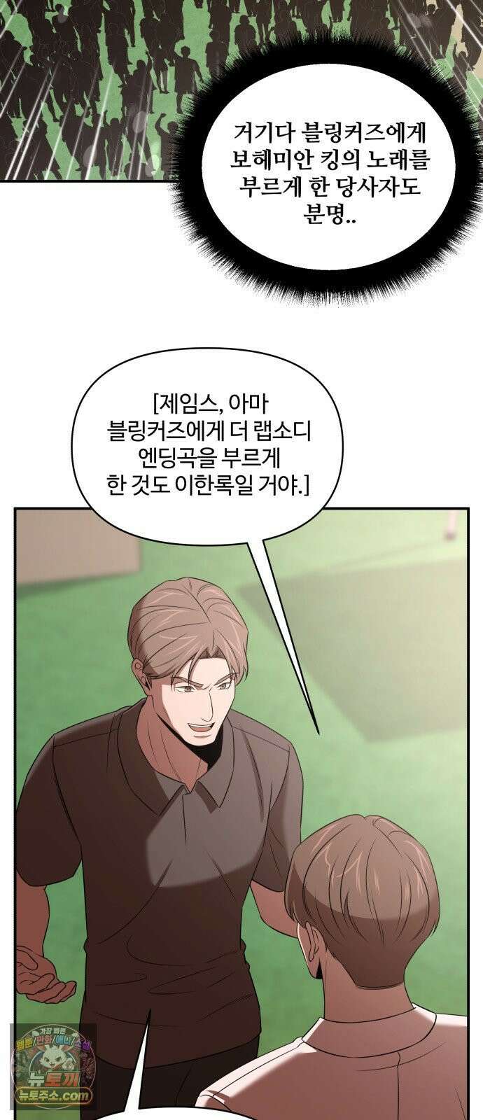 천재 회사원이 선넘으면 생기는일 42화 5