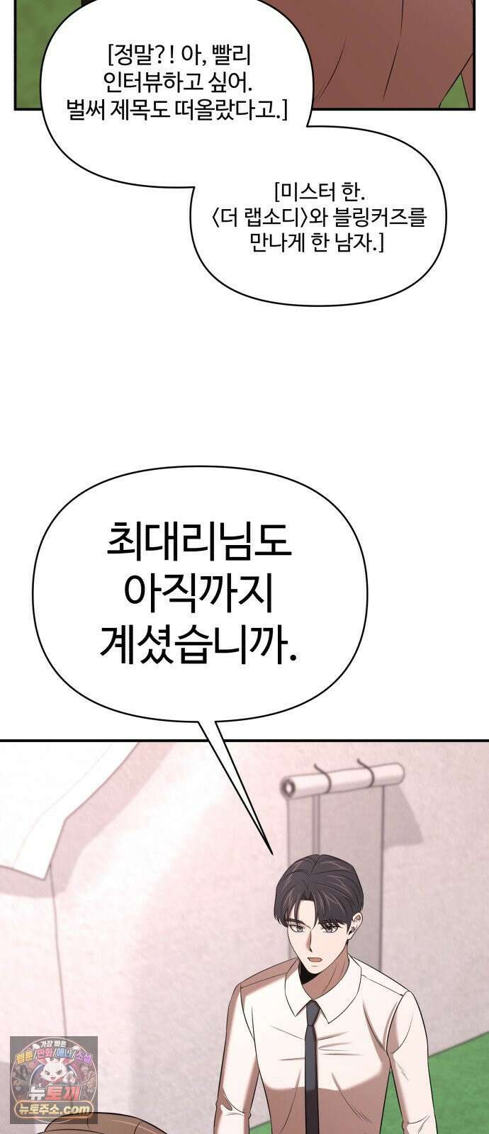 천재 회사원이 선넘으면 생기는일 42화 6