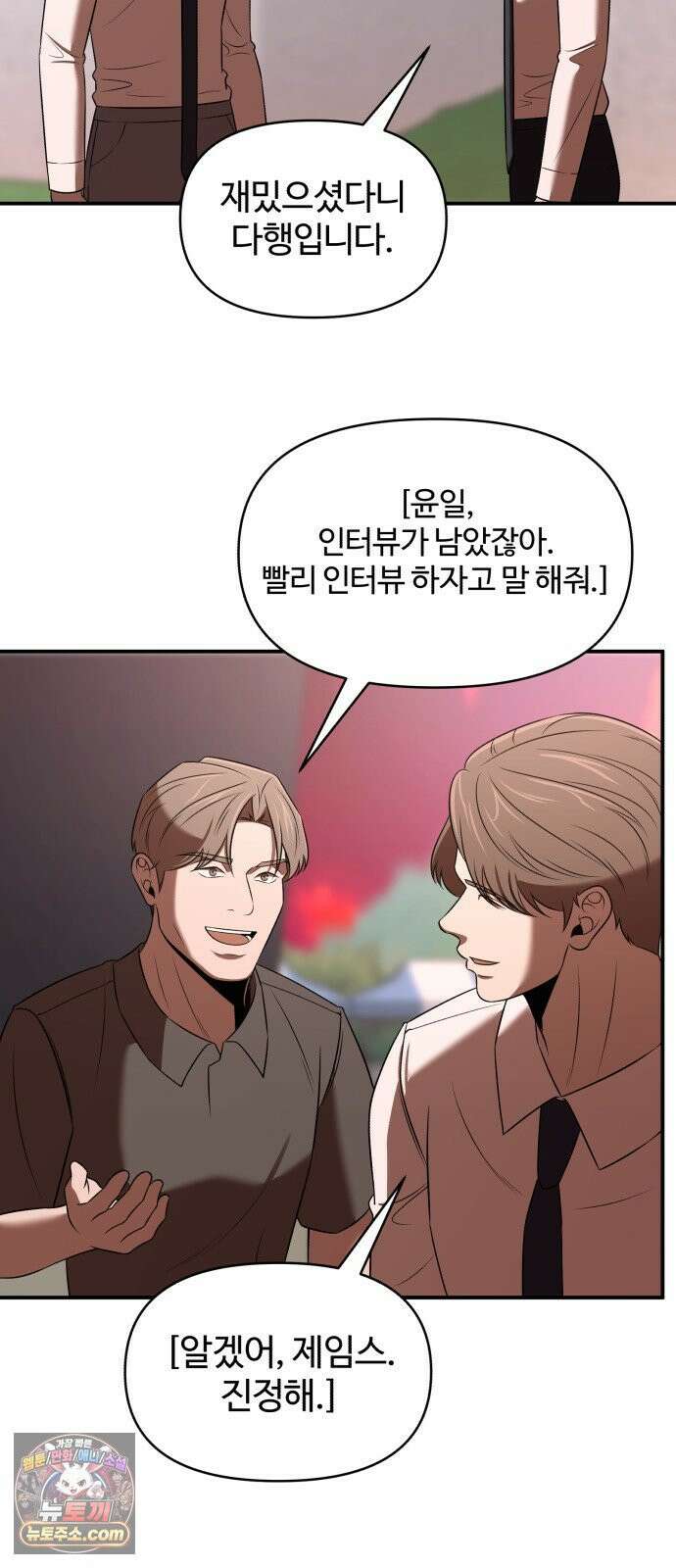 천재 회사원이 선넘으면 생기는일 42화 8