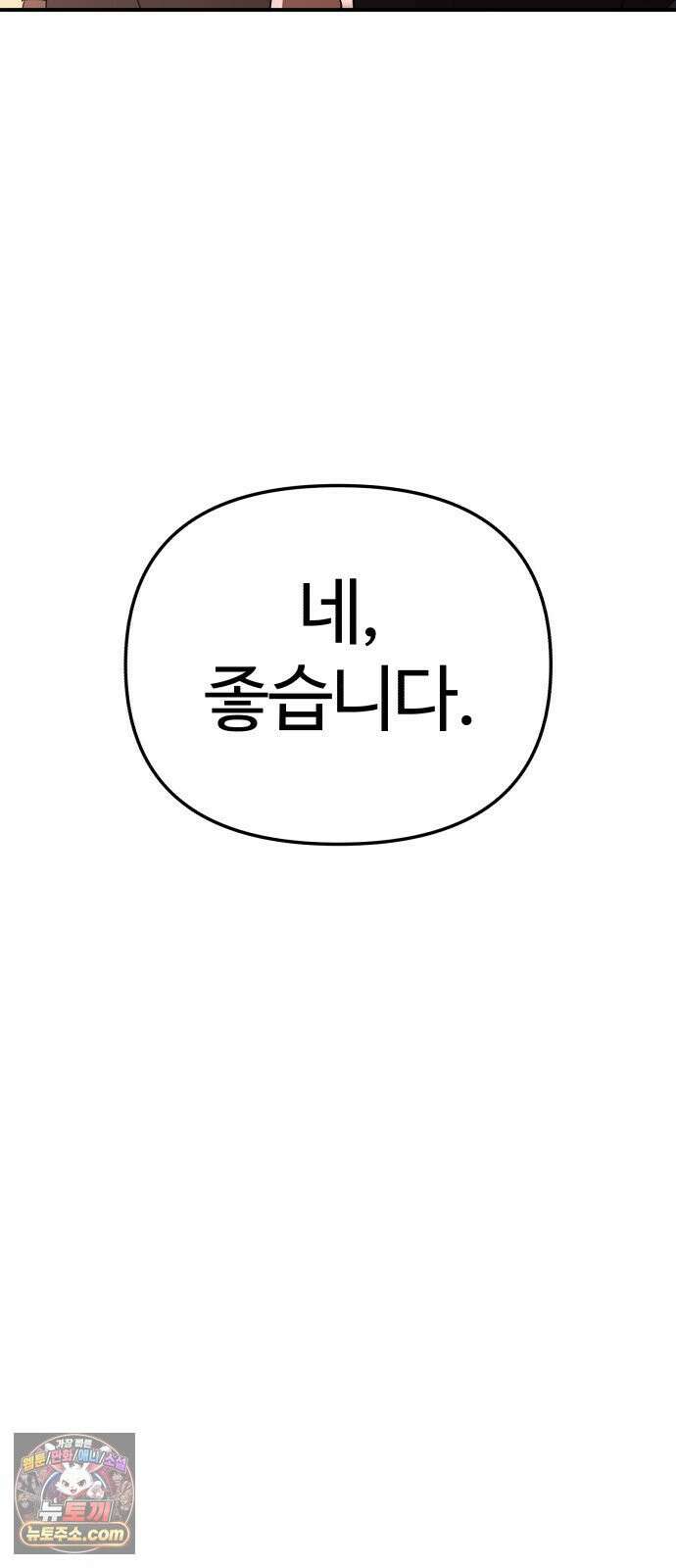 천재 회사원이 선넘으면 생기는일 42화 10