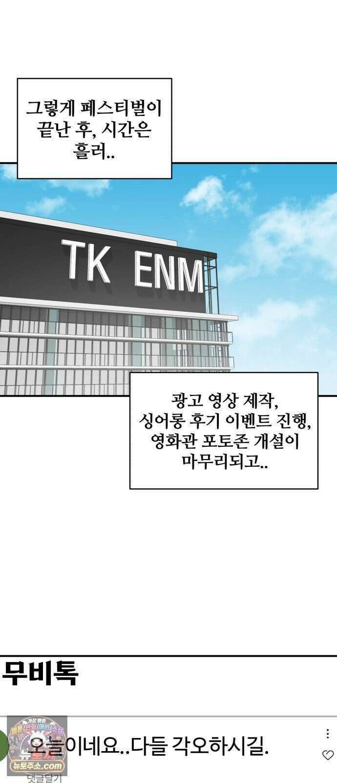 천재 회사원이 선넘으면 생기는일 42화 11