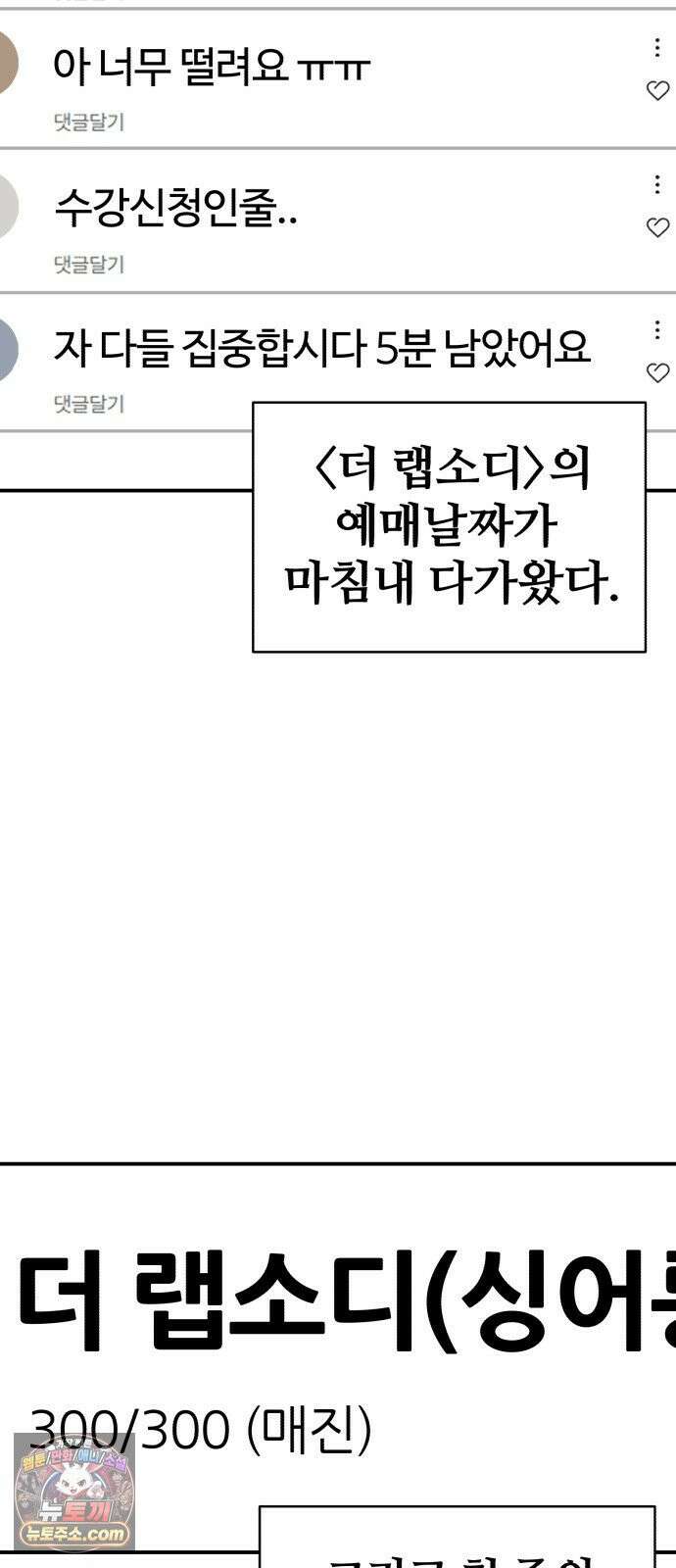 천재 회사원이 선넘으면 생기는일 42화 12