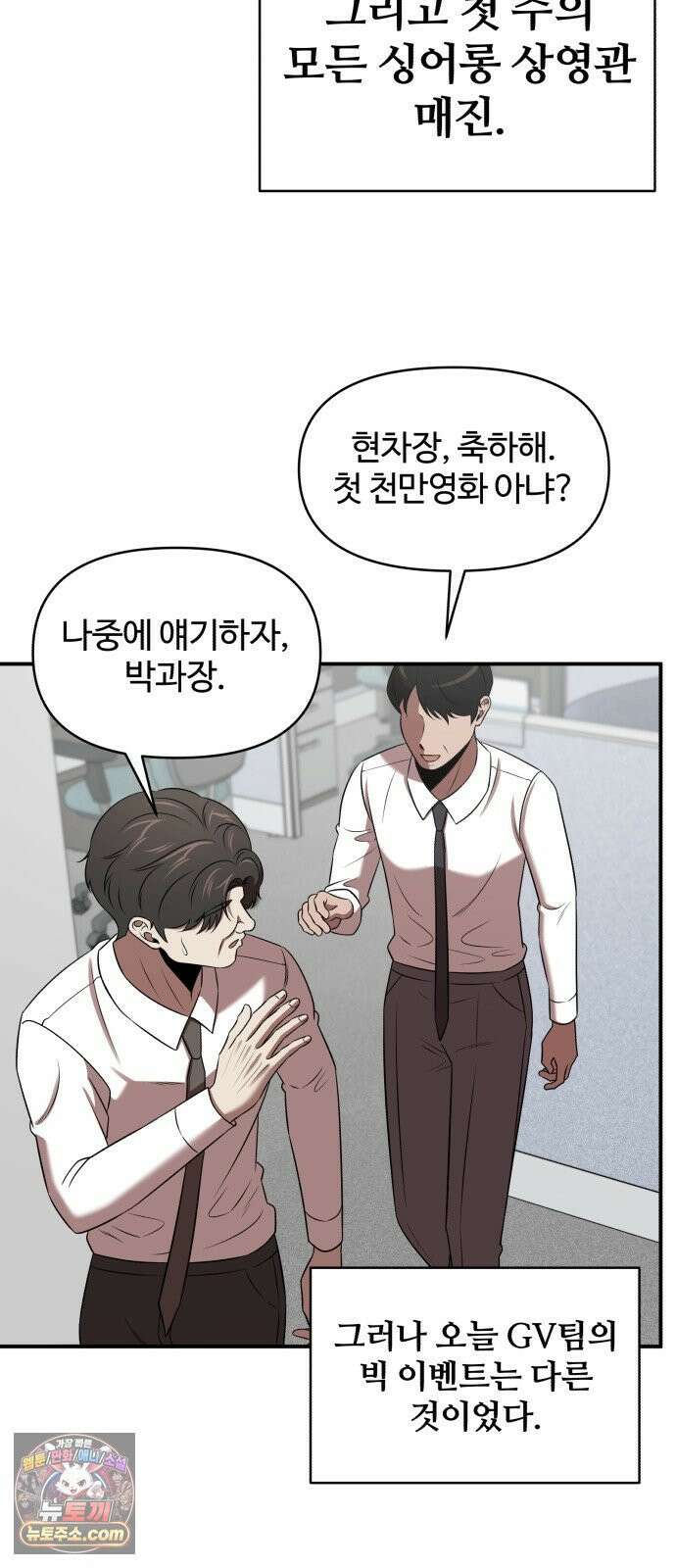 천재 회사원이 선넘으면 생기는일 42화 13
