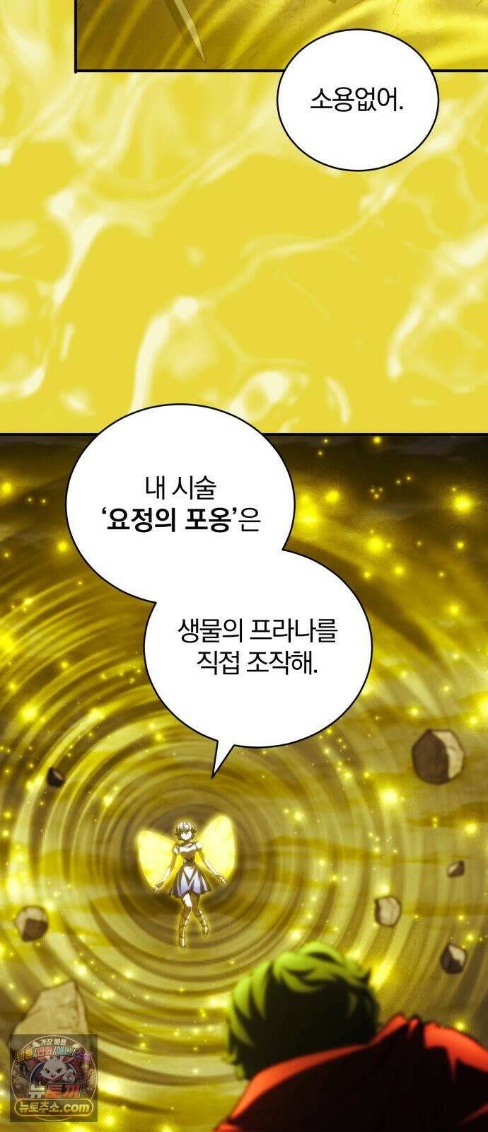 와일드 랭커 제 54화 : 진정한 시술 8