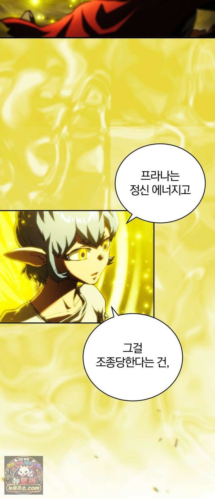 와일드 랭커 제 54화 : 진정한 시술 9