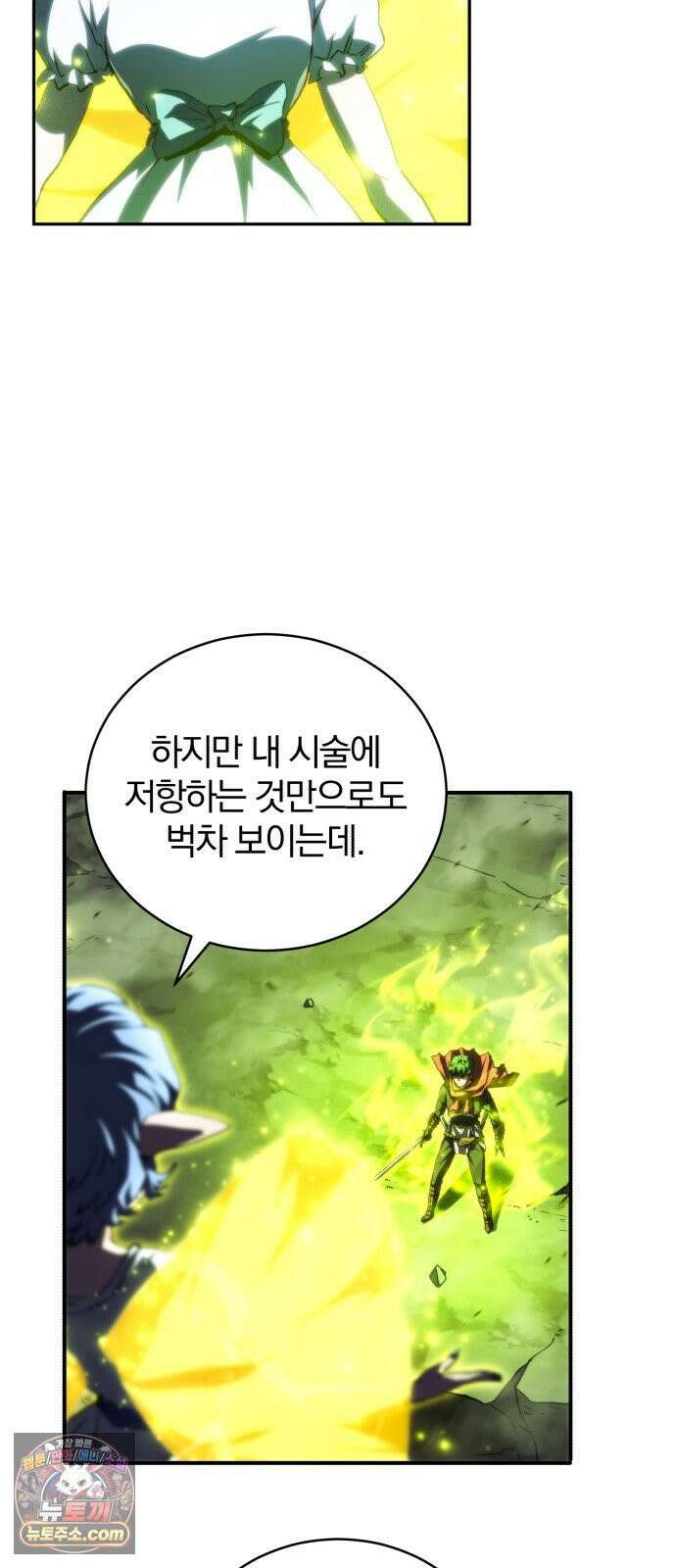 와일드 랭커 제 54화 : 진정한 시술 15