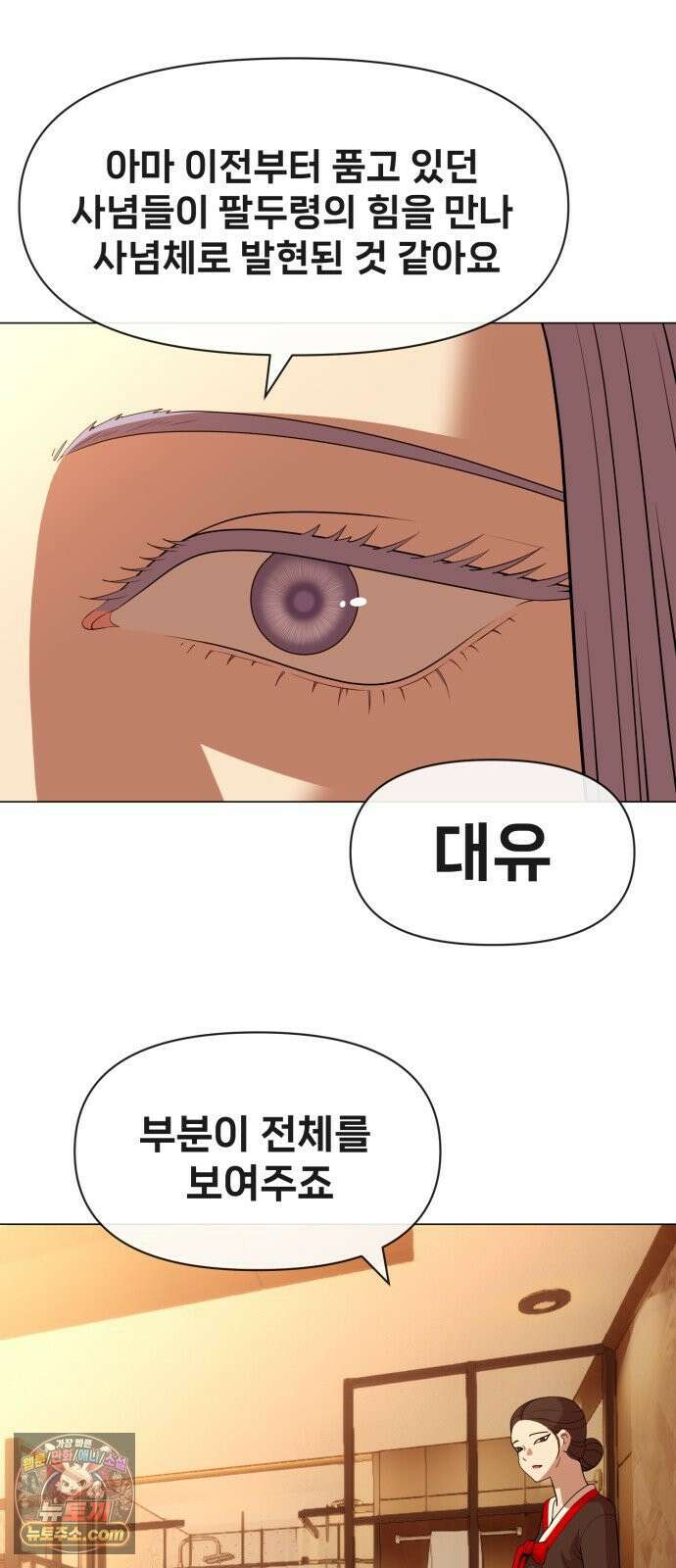 웅녀님이 보우하사 40화_ 분노의 라이더스6 22