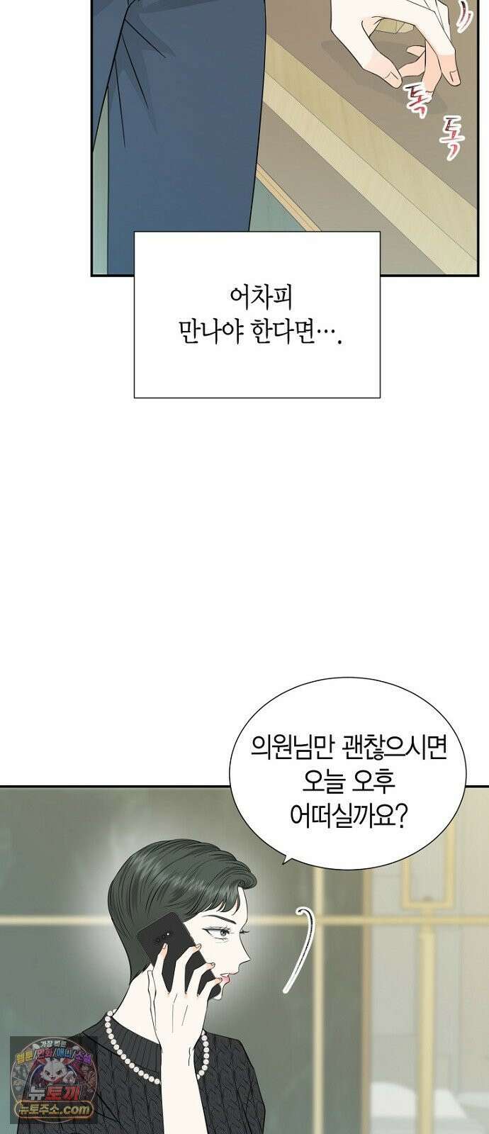 시간제 부부 43화 3
