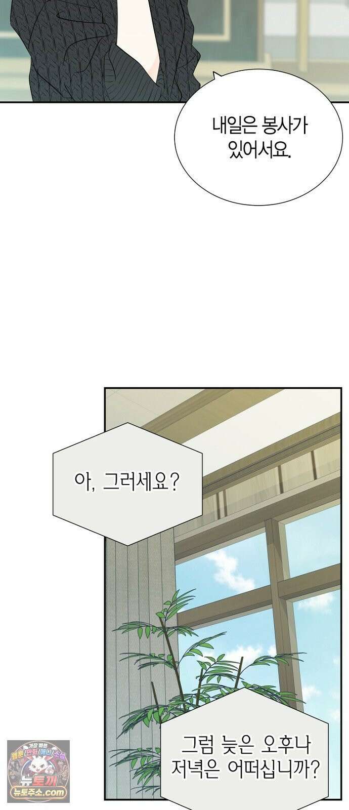 시간제 부부 43화 4